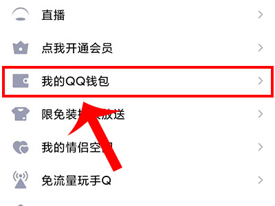QQ交易记录怎么删除