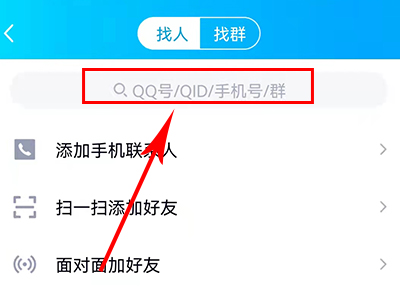 QQ怎么添加好友