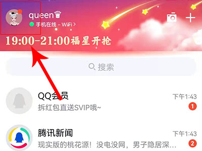 QQ密码怎么修改